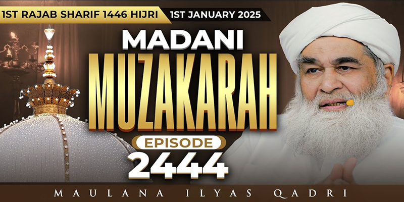 Madani Muzakra Ep 2444